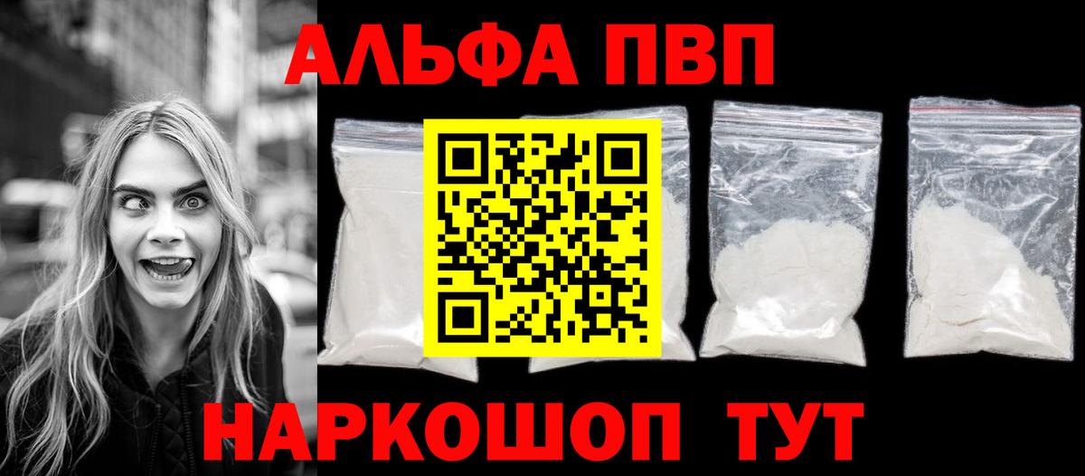 Унеча  A-PVP  Вход с VPN  Alpha PVP VHQ  A-PVP Соль 