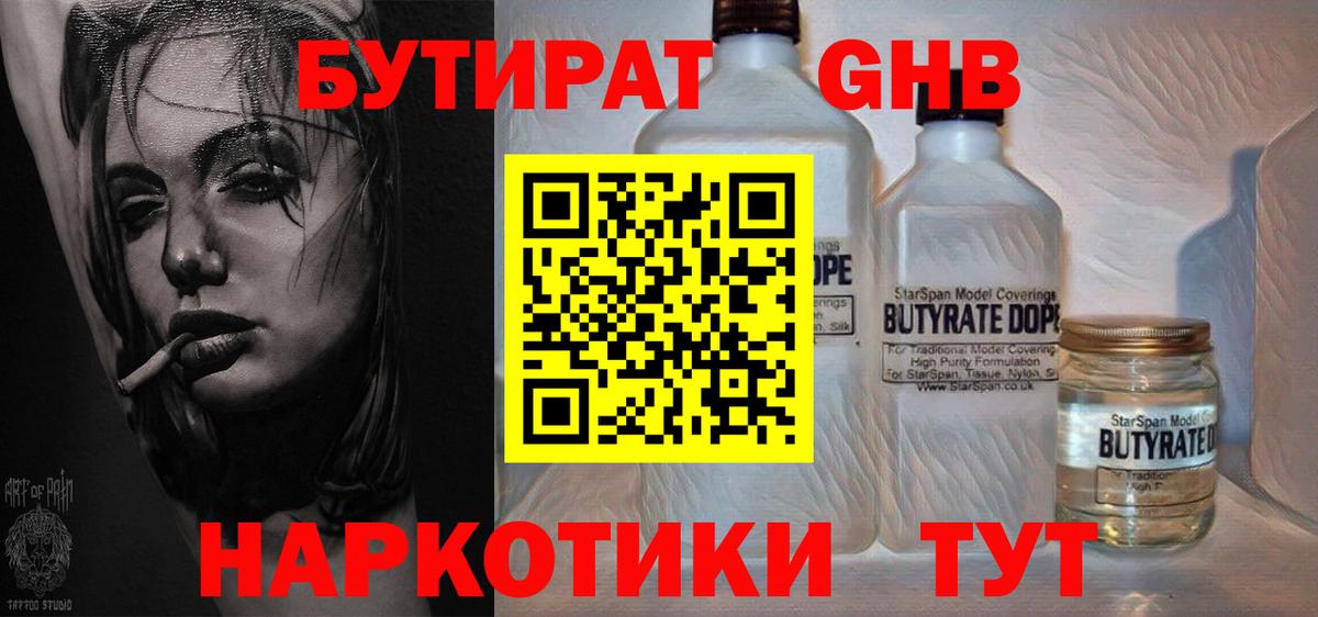 Унеча  БУТИРАТ  Вход с VPN  Бутират BDO 33% 