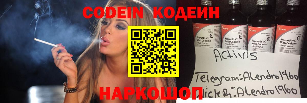 Codein Purple Drank  Вход с VPN  Унеча  даркнет сайт  Кодеин напиток Lean (лин) 