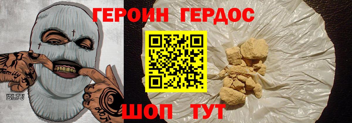 Героин герыч Унеча