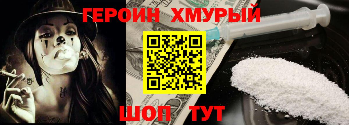 Героин  ГЕРОИН белый  Вход с VPN  Унеча 