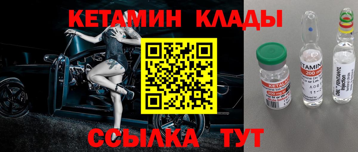 КЕТАМИН ketamine  Вход с VPN  Унеча  Кетамин VHQ 