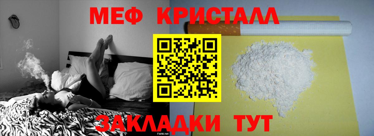 Меф кристаллы Унеча