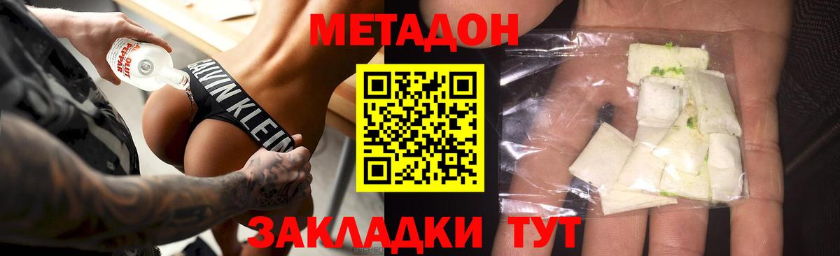МЕТАДОН белоснежный  Вход с VPN  МЕТАДОН VHQ  Унеча 
