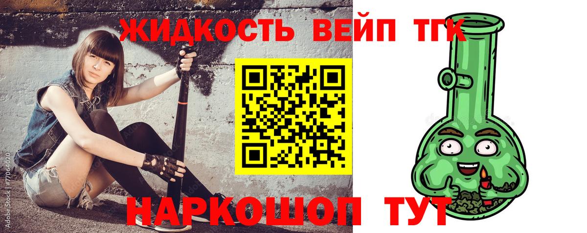 ТГК концентрат  Вход с VPN  Унеча  ТГК вейп с тгк 